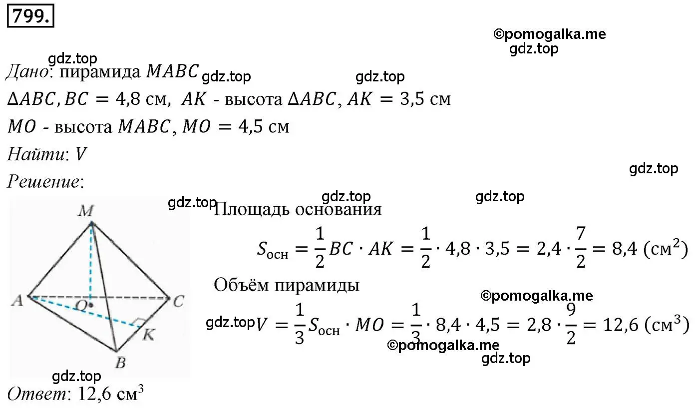 Решение 4. номер 799 (страница 203) гдз по геометрии 9 класс Мерзляк, Полонский, учебник