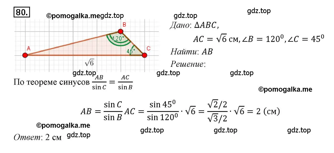 Решение 4. номер 80 (страница 23) гдз по геометрии 9 класс Мерзляк, Полонский, учебник