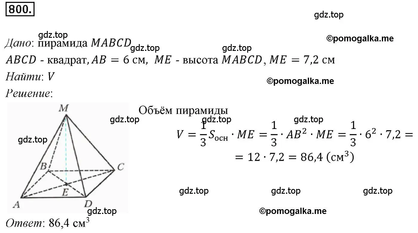 Решение 4. номер 800 (страница 204) гдз по геометрии 9 класс Мерзляк, Полонский, учебник