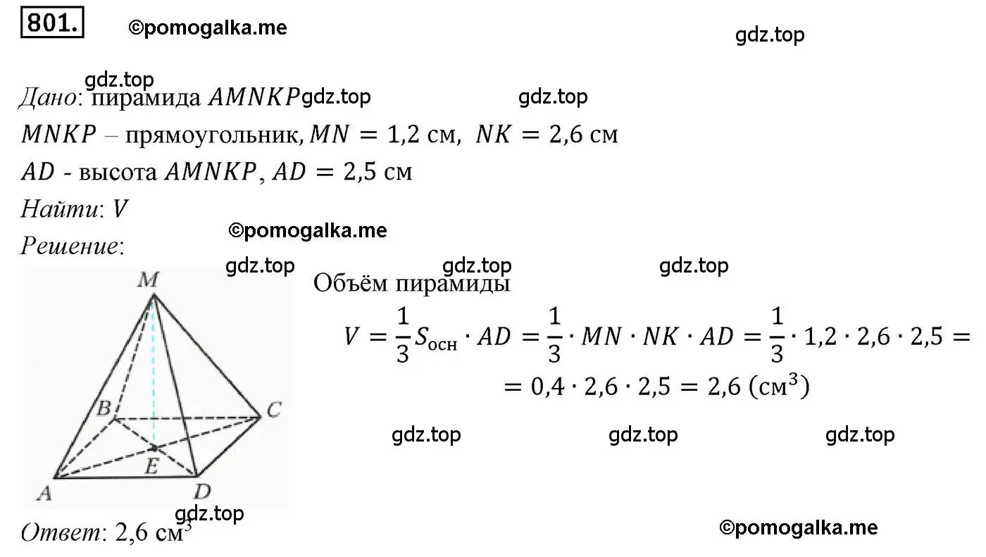 Решение 4. номер 801 (страница 204) гдз по геометрии 9 класс Мерзляк, Полонский, учебник