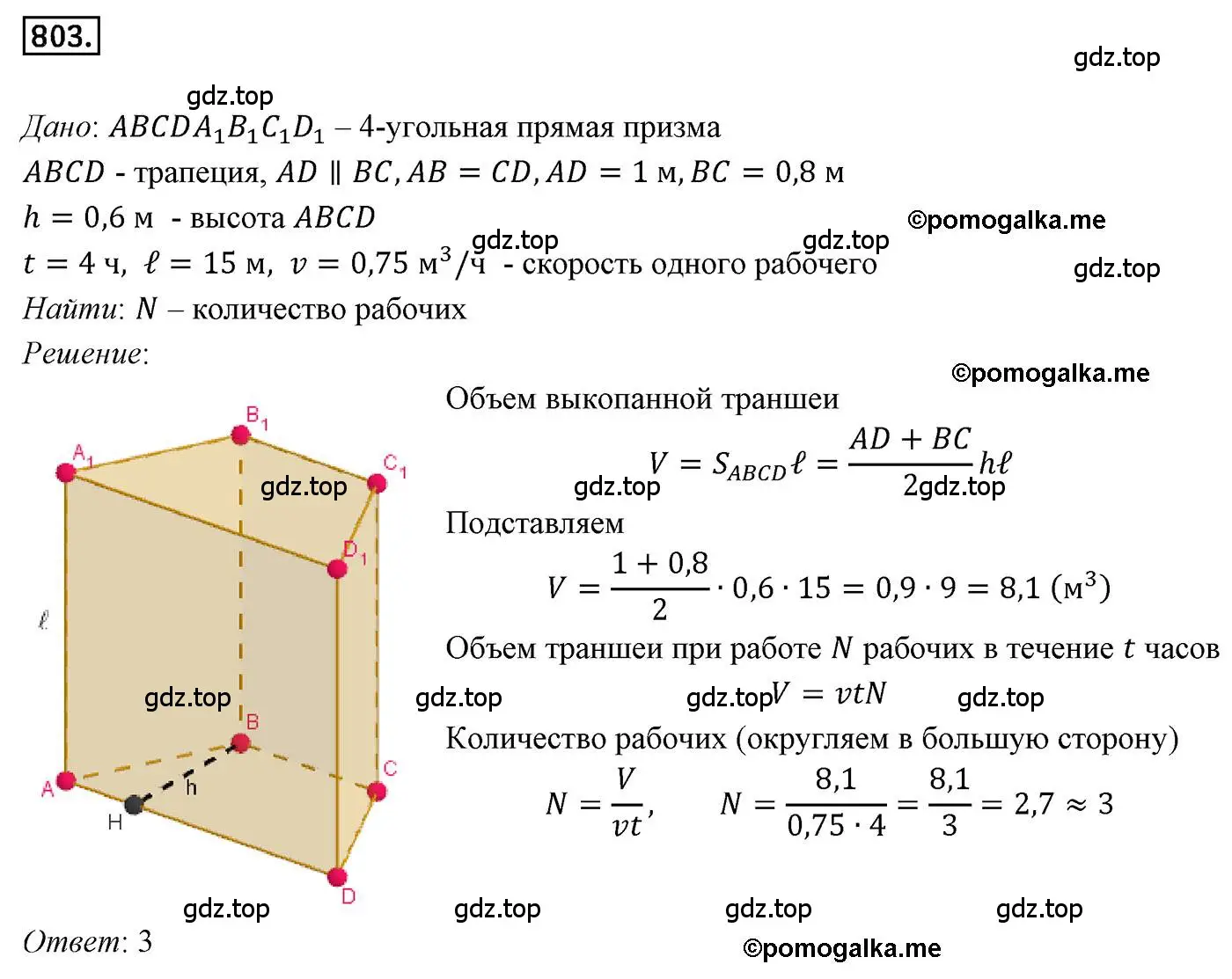 Решение 4. номер 803 (страница 204) гдз по геометрии 9 класс Мерзляк, Полонский, учебник