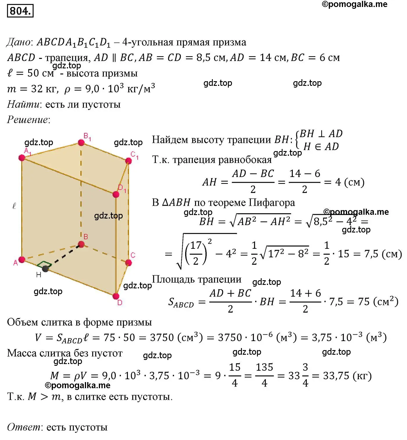 Решение 4. номер 804 (страница 204) гдз по геометрии 9 класс Мерзляк, Полонский, учебник