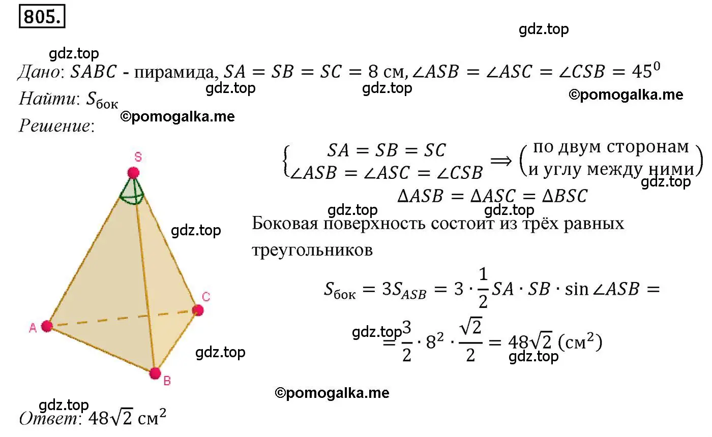 Решение 4. номер 805 (страница 204) гдз по геометрии 9 класс Мерзляк, Полонский, учебник