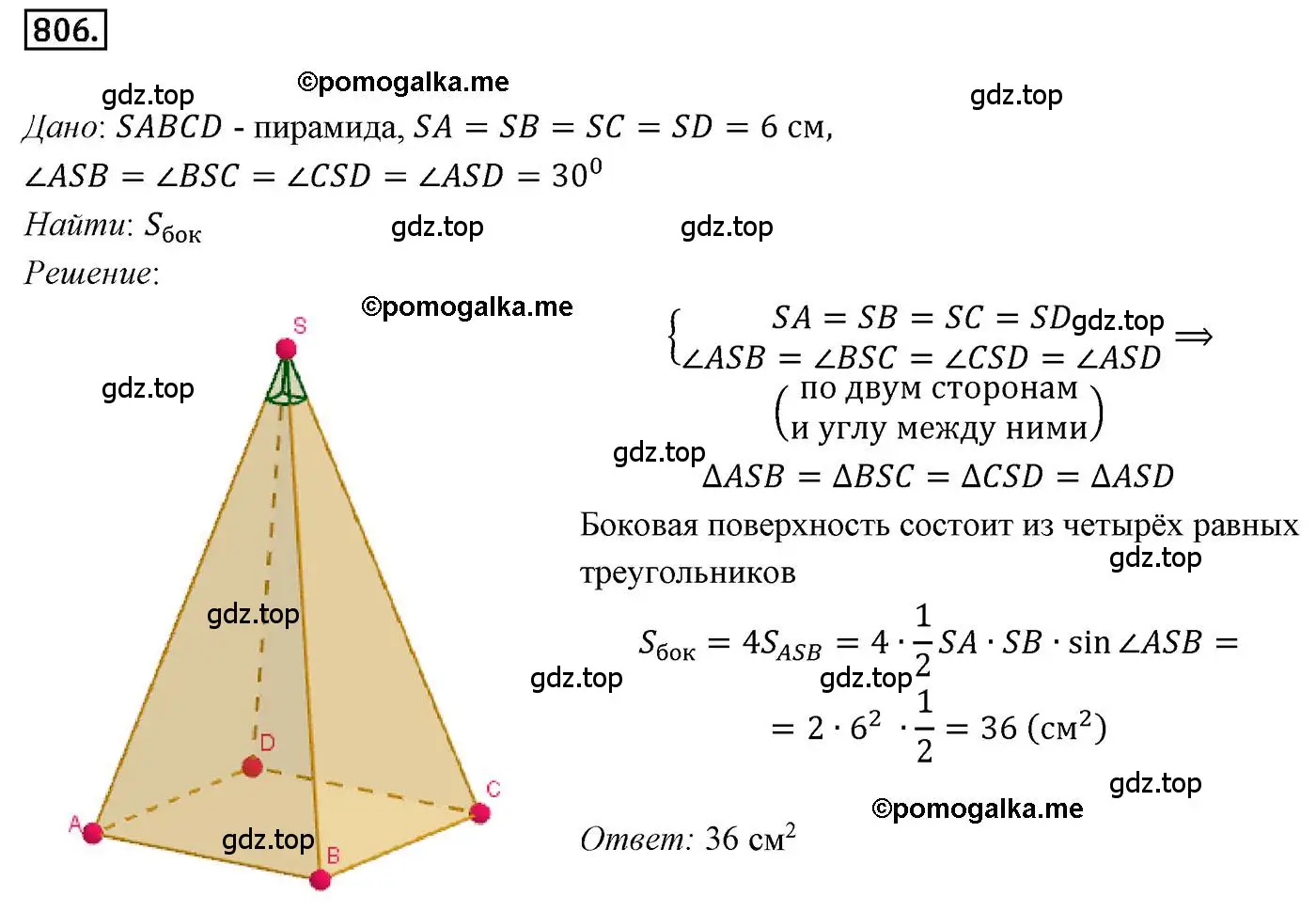 Решение 4. номер 806 (страница 204) гдз по геометрии 9 класс Мерзляк, Полонский, учебник