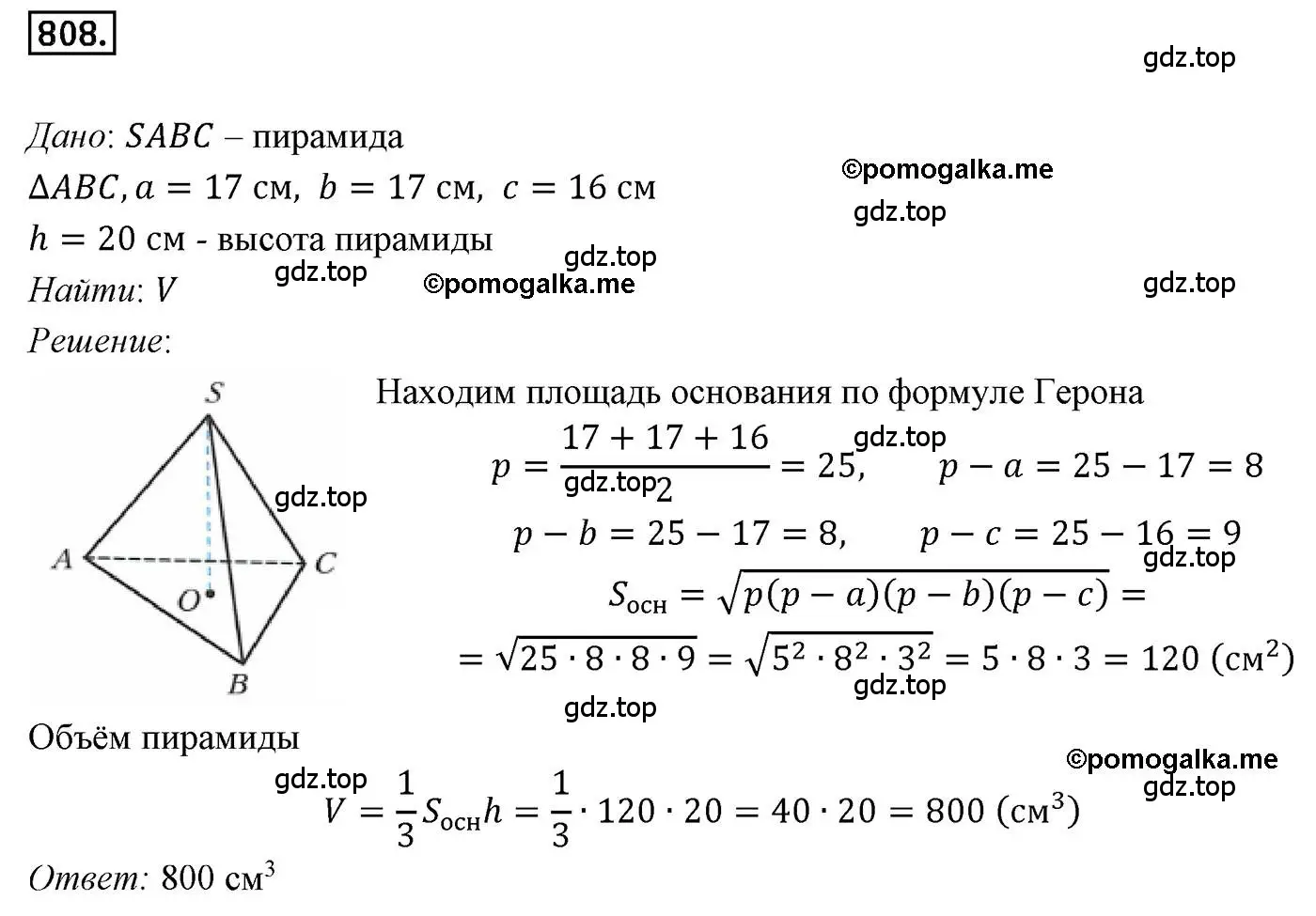 Решение 4. номер 808 (страница 205) гдз по геометрии 9 класс Мерзляк, Полонский, учебник