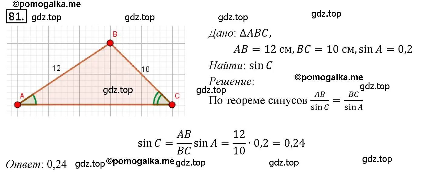 Решение 4. номер 81 (страница 23) гдз по геометрии 9 класс Мерзляк, Полонский, учебник