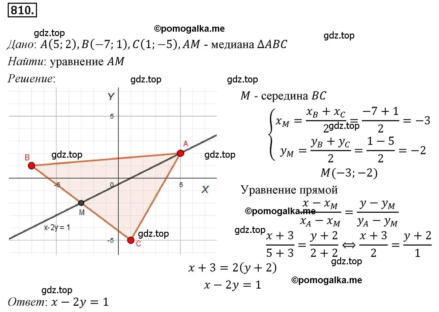 Решение 4. номер 810 (страница 205) гдз по геометрии 9 класс Мерзляк, Полонский, учебник