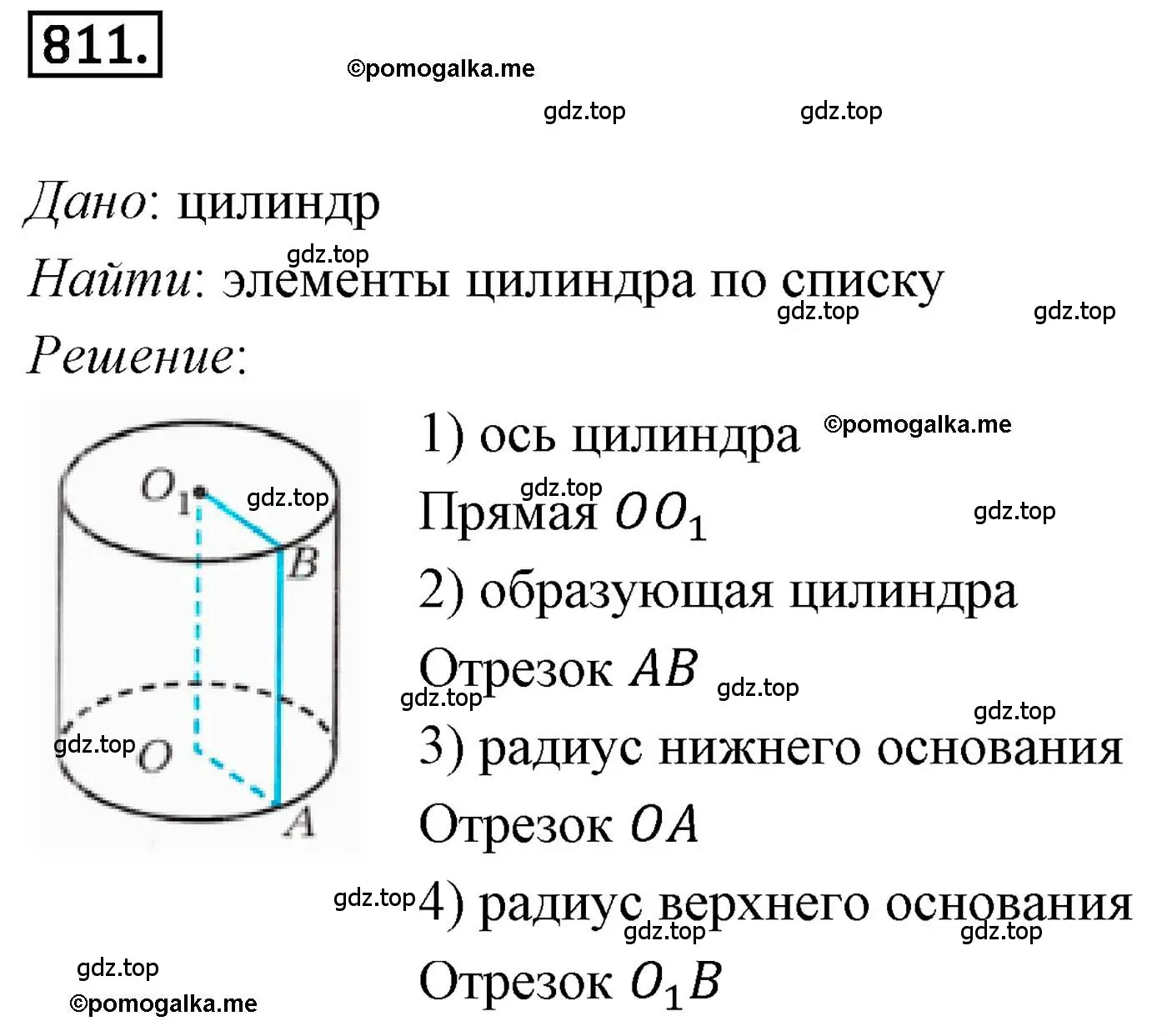 Решение 4. номер 811 (страница 209) гдз по геометрии 9 класс Мерзляк, Полонский, учебник