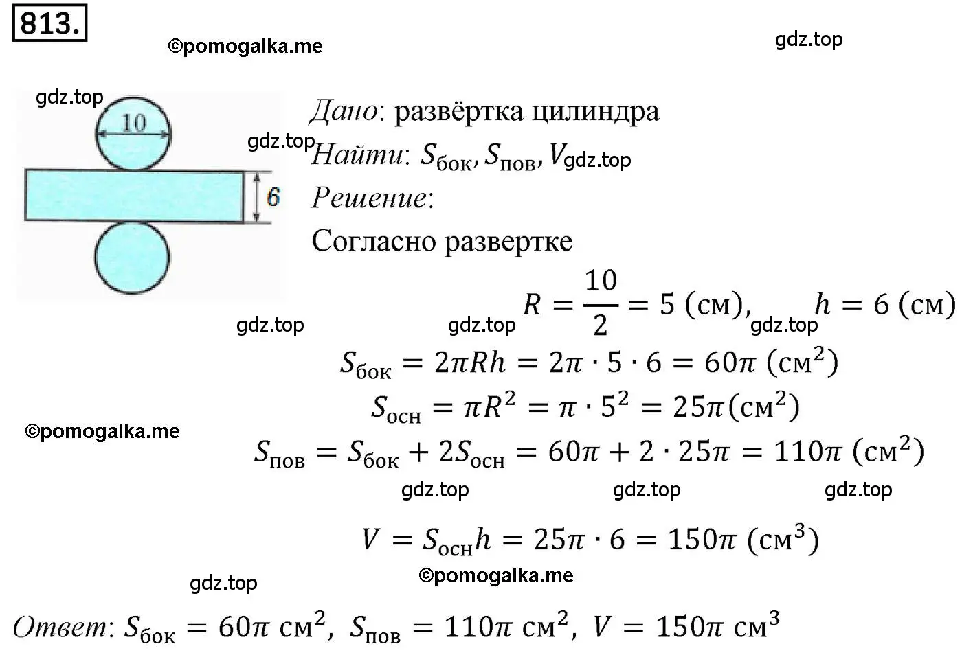 Решение 4. номер 813 (страница 209) гдз по геометрии 9 класс Мерзляк, Полонский, учебник