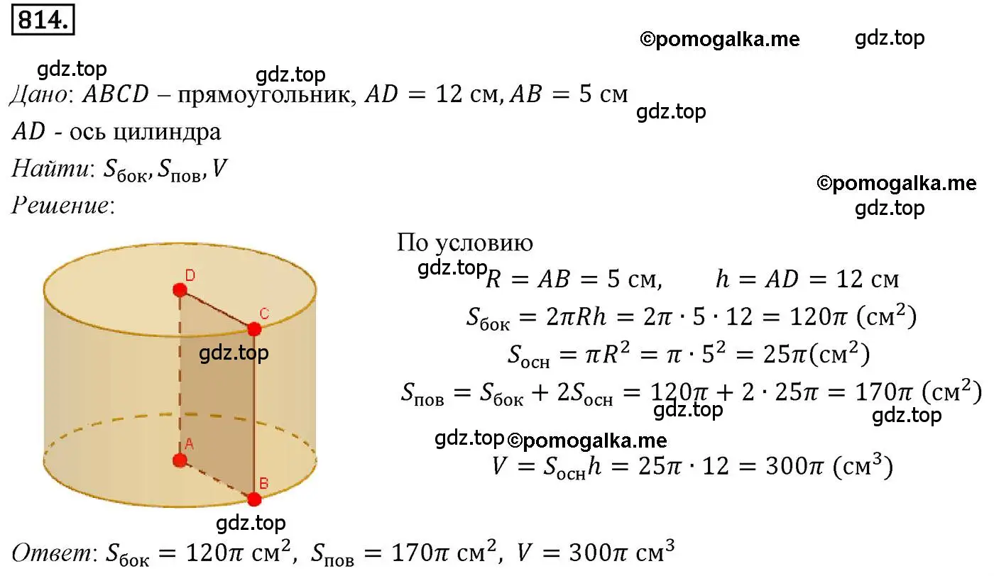 Решение 4. номер 814 (страница 209) гдз по геометрии 9 класс Мерзляк, Полонский, учебник