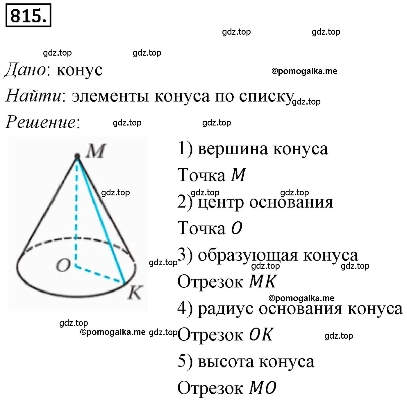 Решение 4. номер 815 (страница 209) гдз по геометрии 9 класс Мерзляк, Полонский, учебник