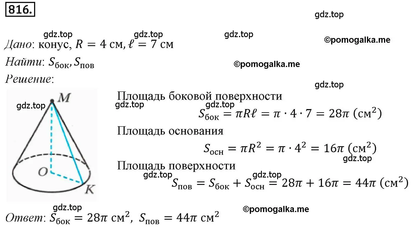 Решение 4. номер 816 (страница 209) гдз по геометрии 9 класс Мерзляк, Полонский, учебник