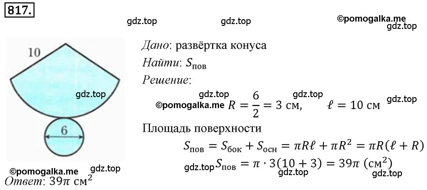 Решение 4. номер 817 (страница 209) гдз по геометрии 9 класс Мерзляк, Полонский, учебник