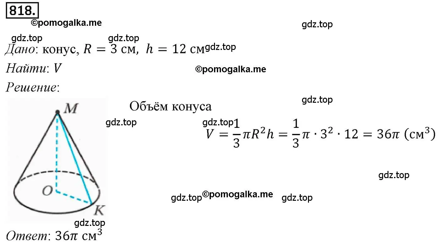 Решение 4. номер 818 (страница 209) гдз по геометрии 9 класс Мерзляк, Полонский, учебник