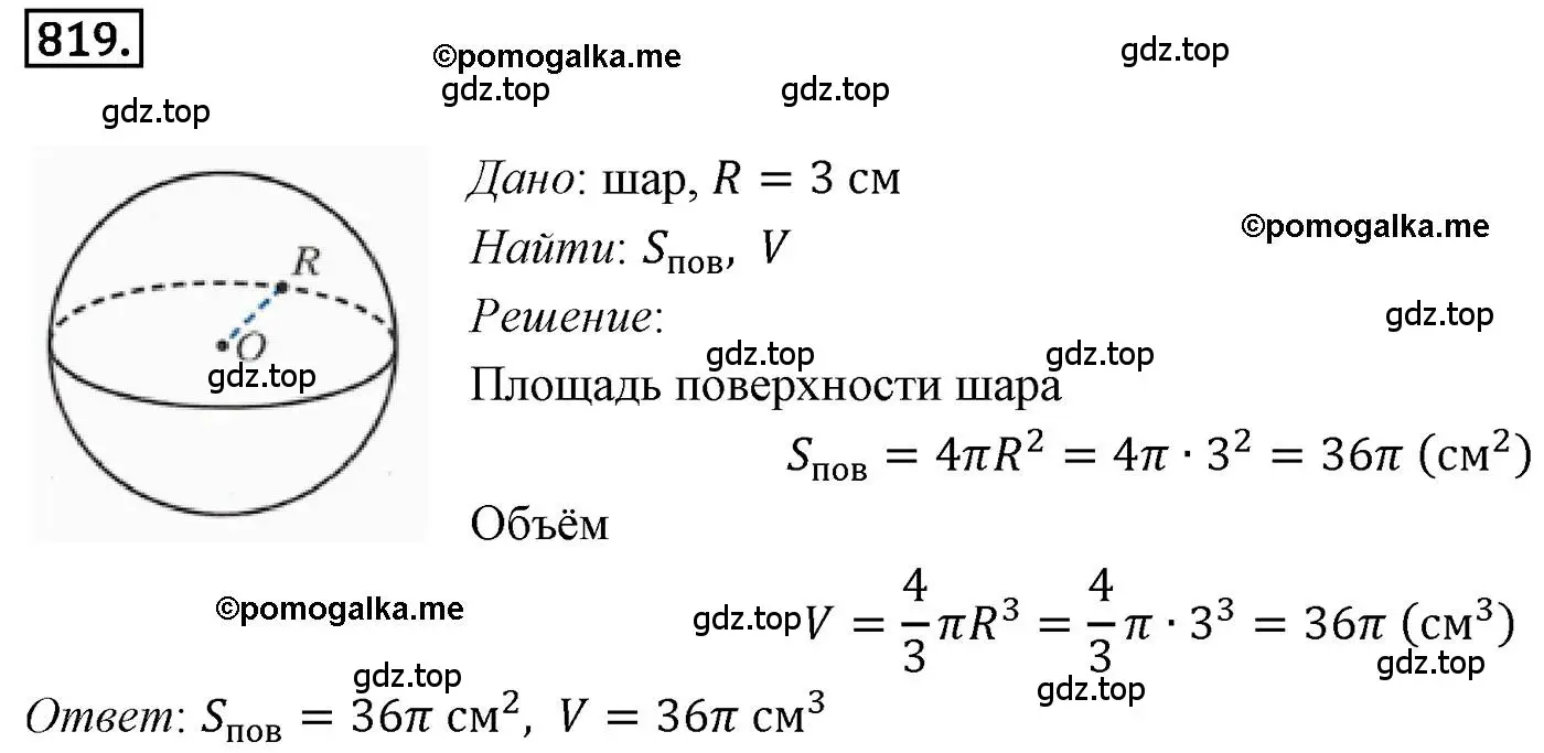 Решение 4. номер 819 (страница 210) гдз по геометрии 9 класс Мерзляк, Полонский, учебник