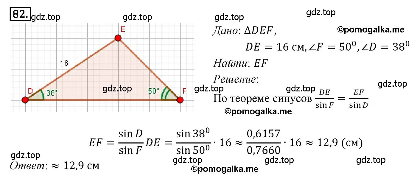 Решение 4. номер 82 (страница 23) гдз по геометрии 9 класс Мерзляк, Полонский, учебник