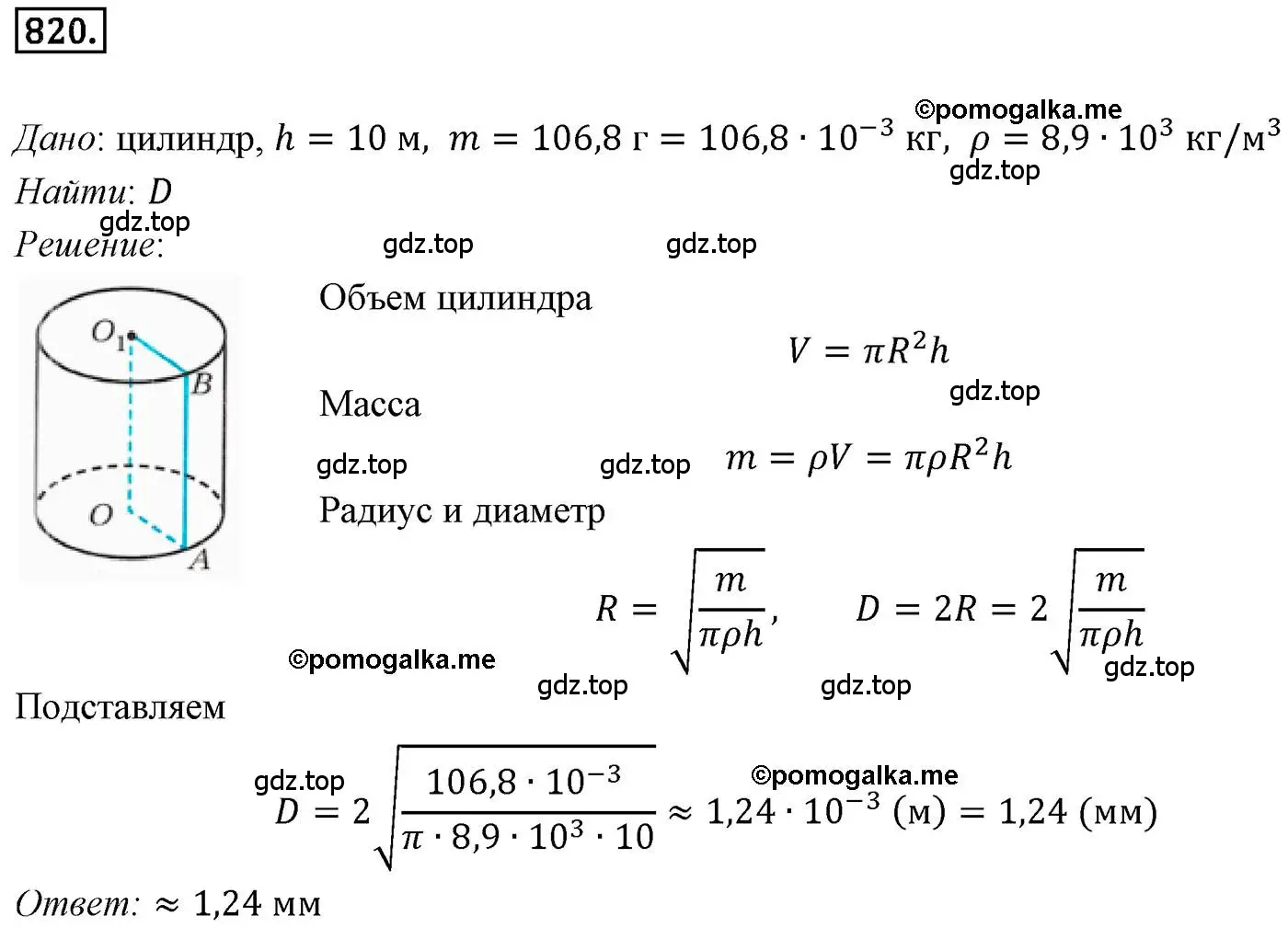 Решение 4. номер 820 (страница 210) гдз по геометрии 9 класс Мерзляк, Полонский, учебник