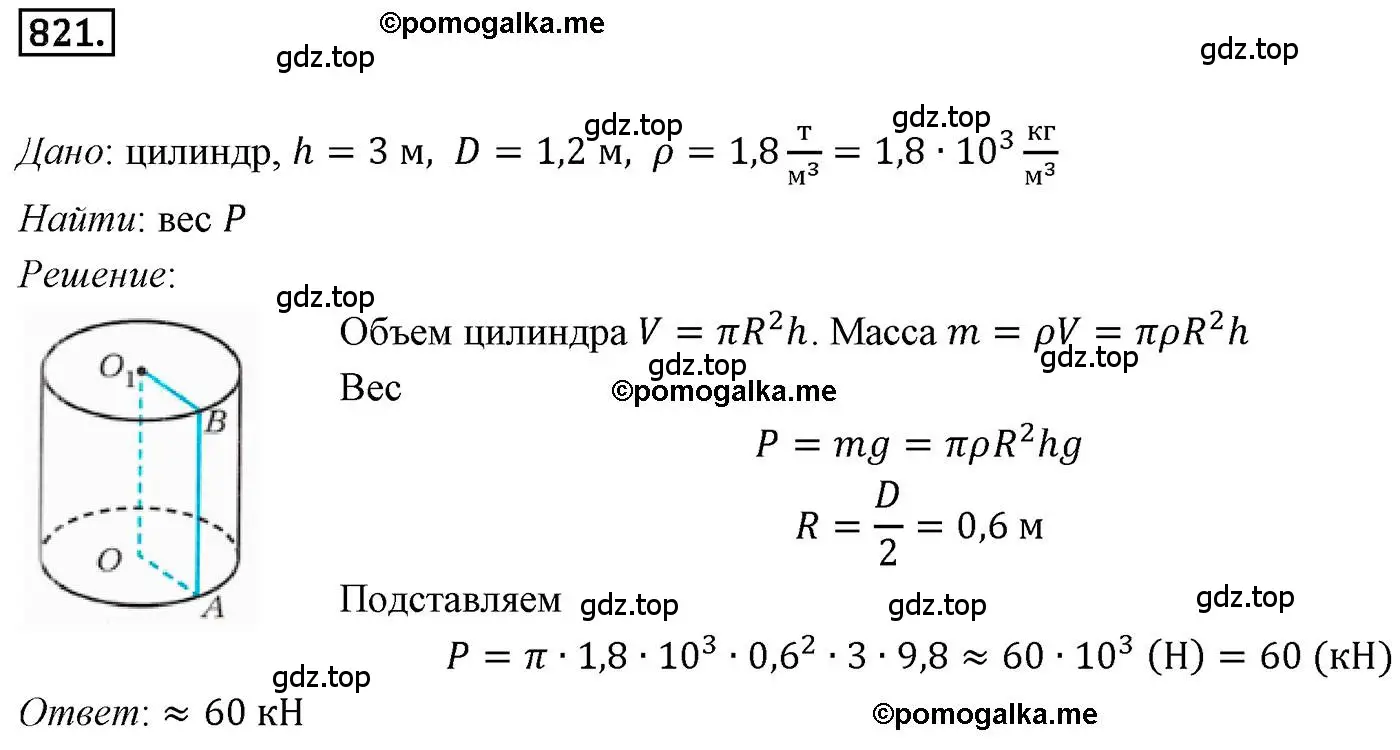 Решение 4. номер 821 (страница 210) гдз по геометрии 9 класс Мерзляк, Полонский, учебник