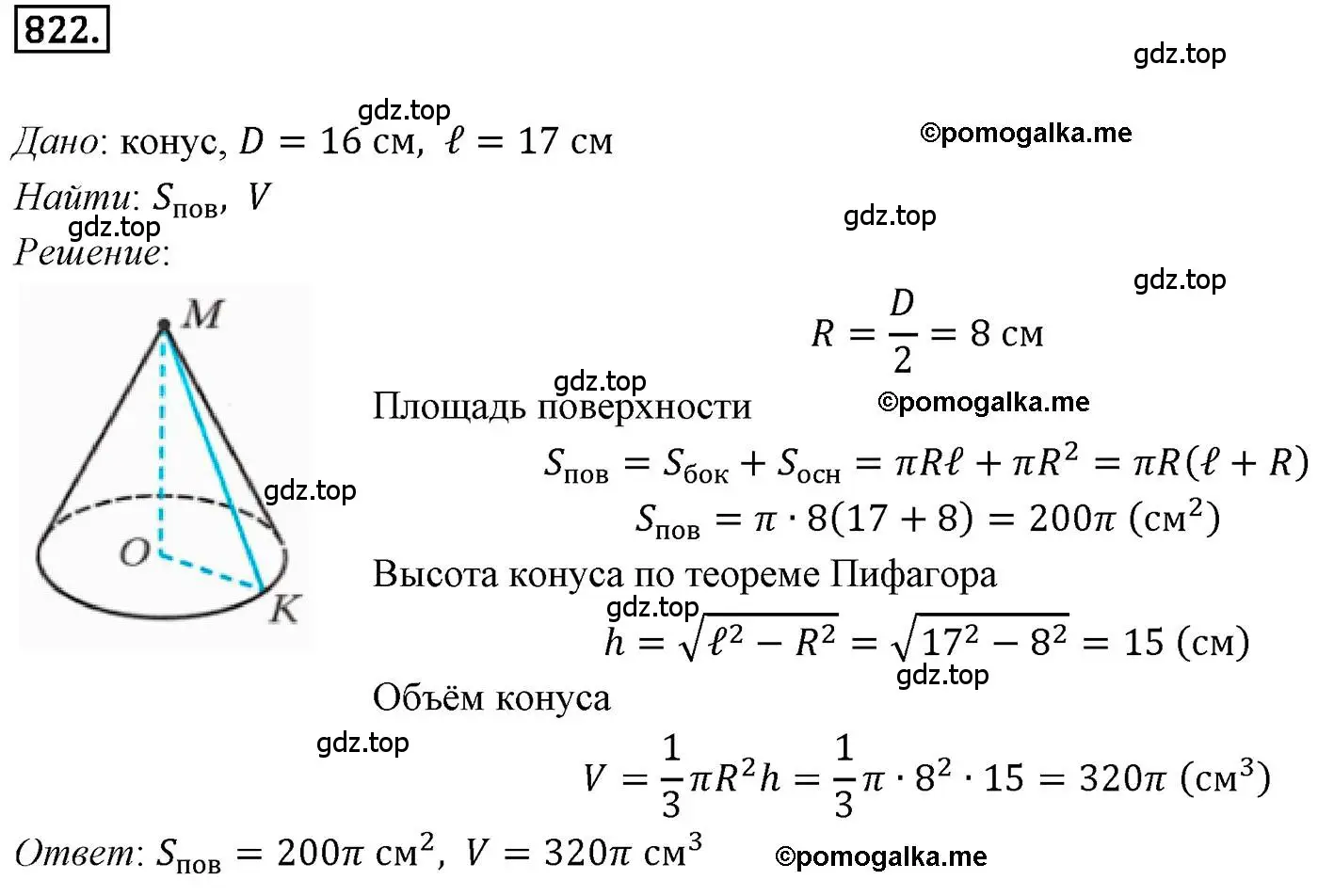 Решение 4. номер 822 (страница 210) гдз по геометрии 9 класс Мерзляк, Полонский, учебник