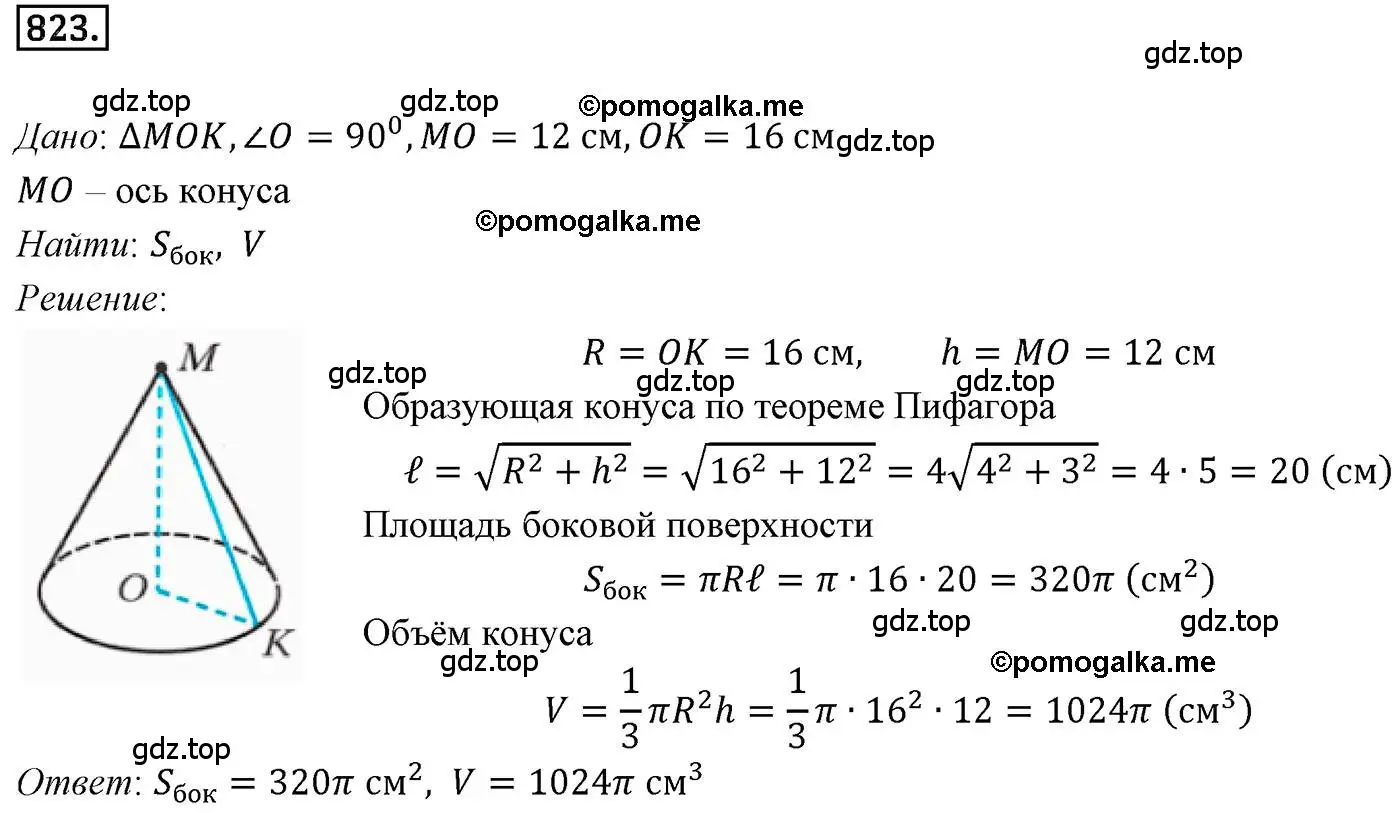 Решение 4. номер 823 (страница 210) гдз по геометрии 9 класс Мерзляк, Полонский, учебник