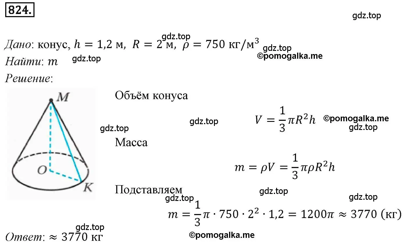 Решение 4. номер 824 (страница 210) гдз по геометрии 9 класс Мерзляк, Полонский, учебник