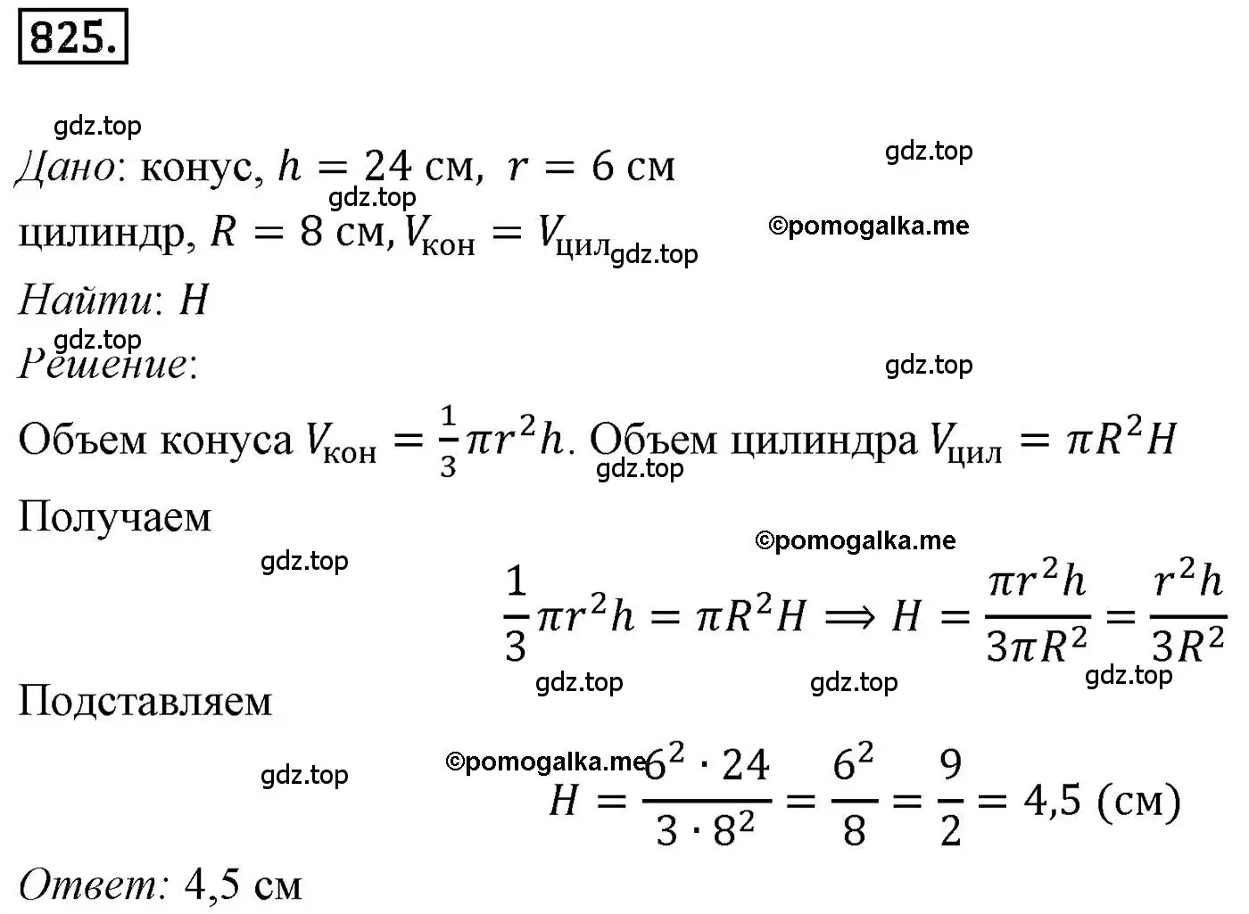 Решение 4. номер 825 (страница 210) гдз по геометрии 9 класс Мерзляк, Полонский, учебник