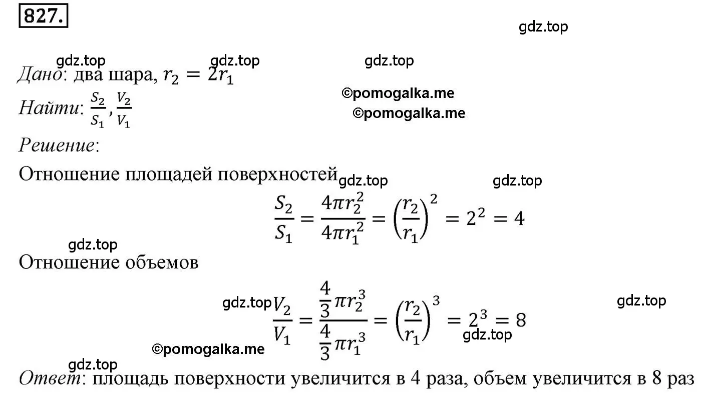 Решение 4. номер 827 (страница 210) гдз по геометрии 9 класс Мерзляк, Полонский, учебник