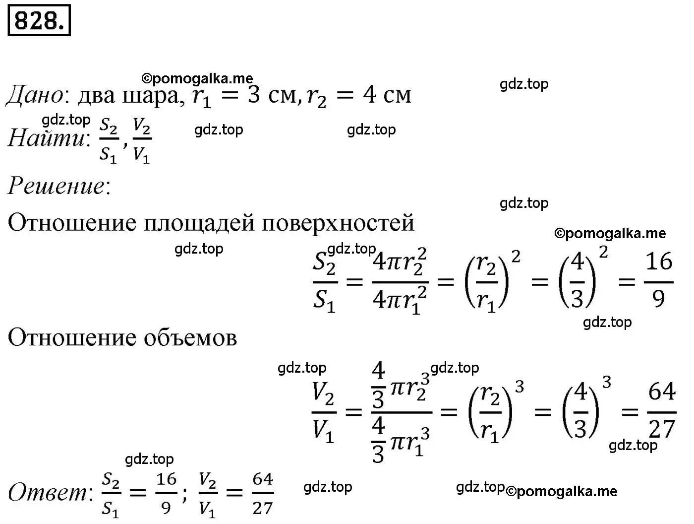 Решение 4. номер 828 (страница 210) гдз по геометрии 9 класс Мерзляк, Полонский, учебник