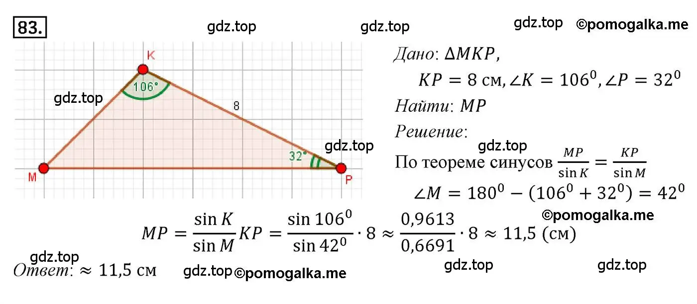 Решение 4. номер 83 (страница 23) гдз по геометрии 9 класс Мерзляк, Полонский, учебник