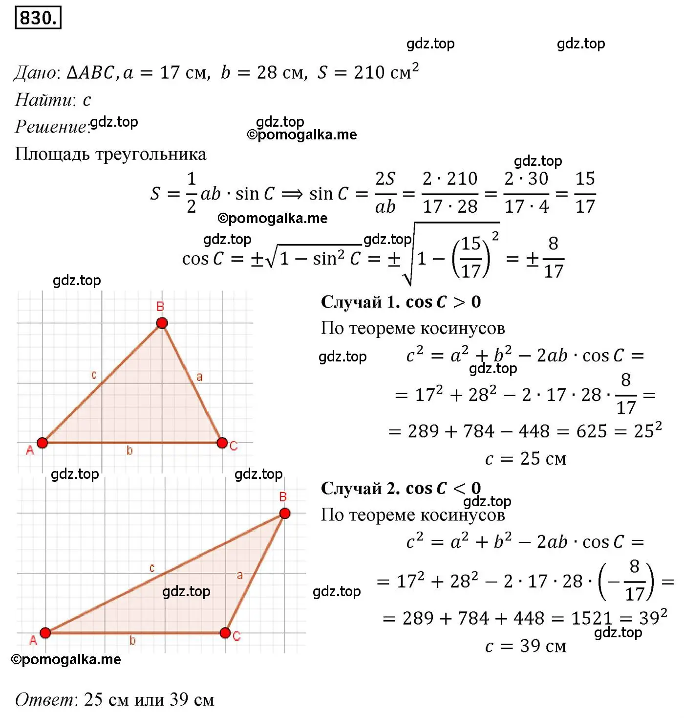 Решение 4. номер 830 (страница 210) гдз по геометрии 9 класс Мерзляк, Полонский, учебник