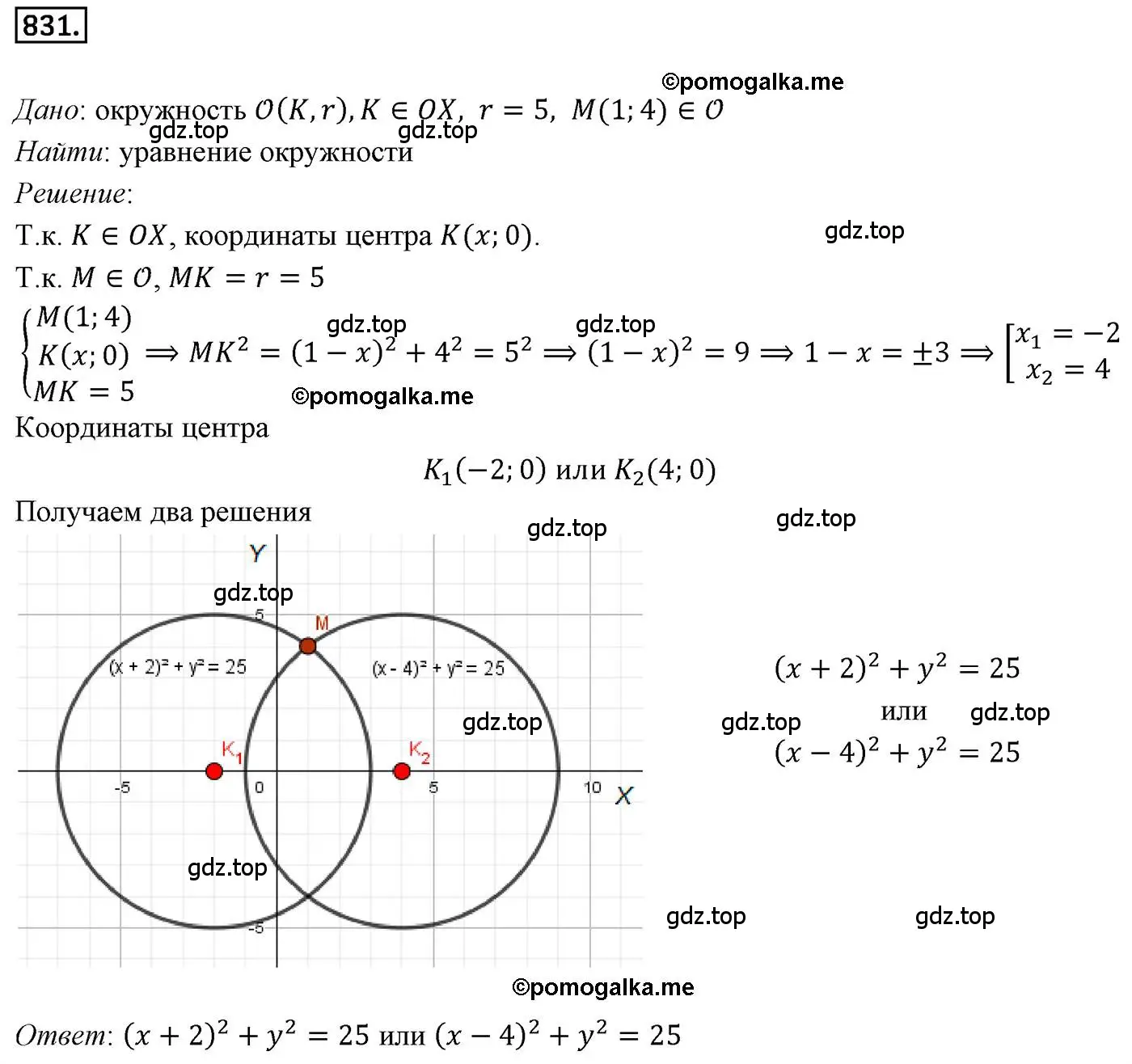Решение 4. номер 831 (страница 210) гдз по геометрии 9 класс Мерзляк, Полонский, учебник