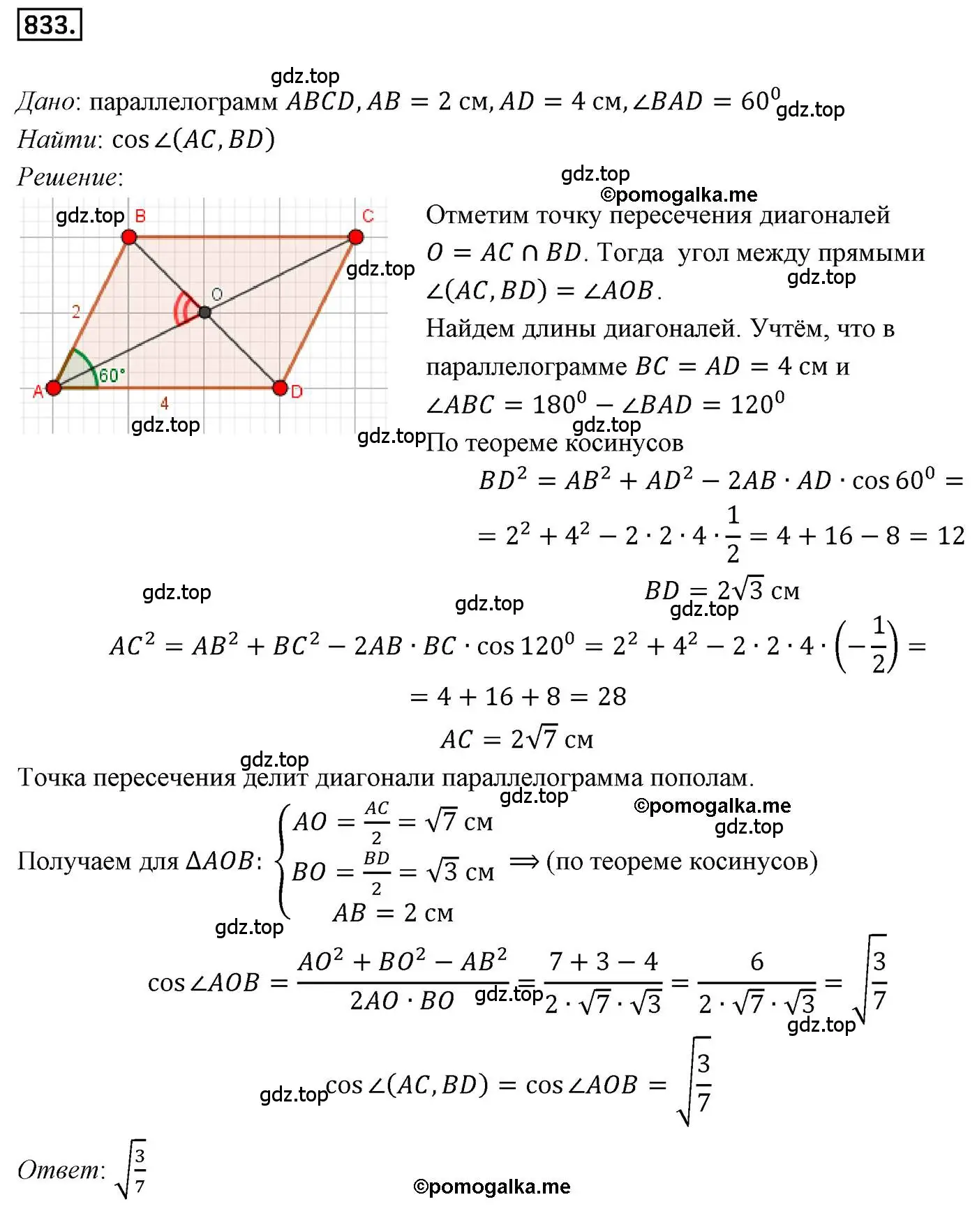 Решение 4. номер 833 (страница 219) гдз по геометрии 9 класс Мерзляк, Полонский, учебник