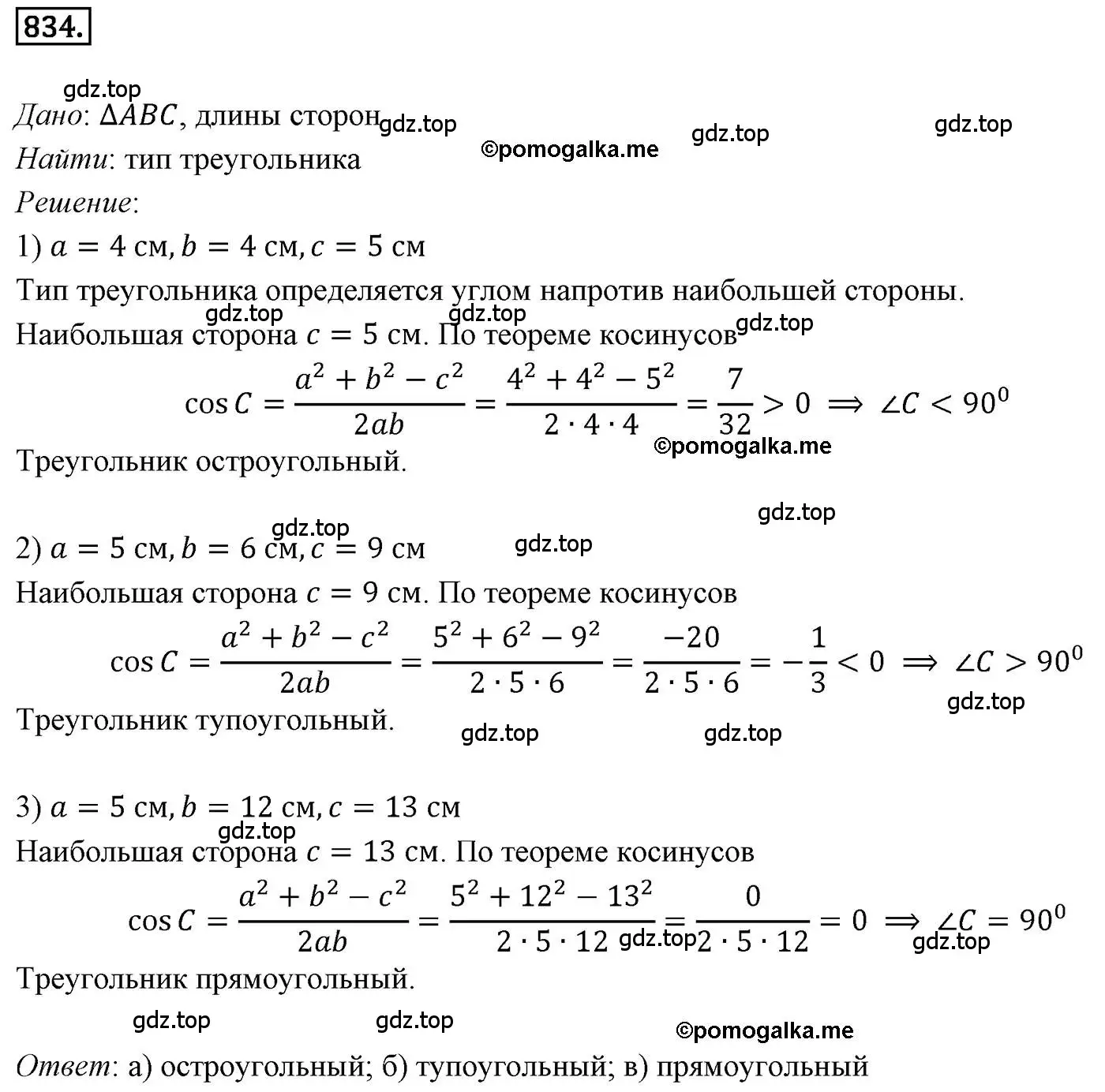 Решение 4. номер 834 (страница 219) гдз по геометрии 9 класс Мерзляк, Полонский, учебник