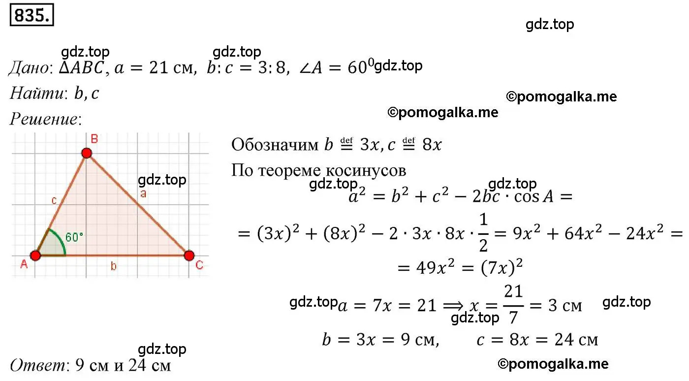 Решение 4. номер 835 (страница 219) гдз по геометрии 9 класс Мерзляк, Полонский, учебник