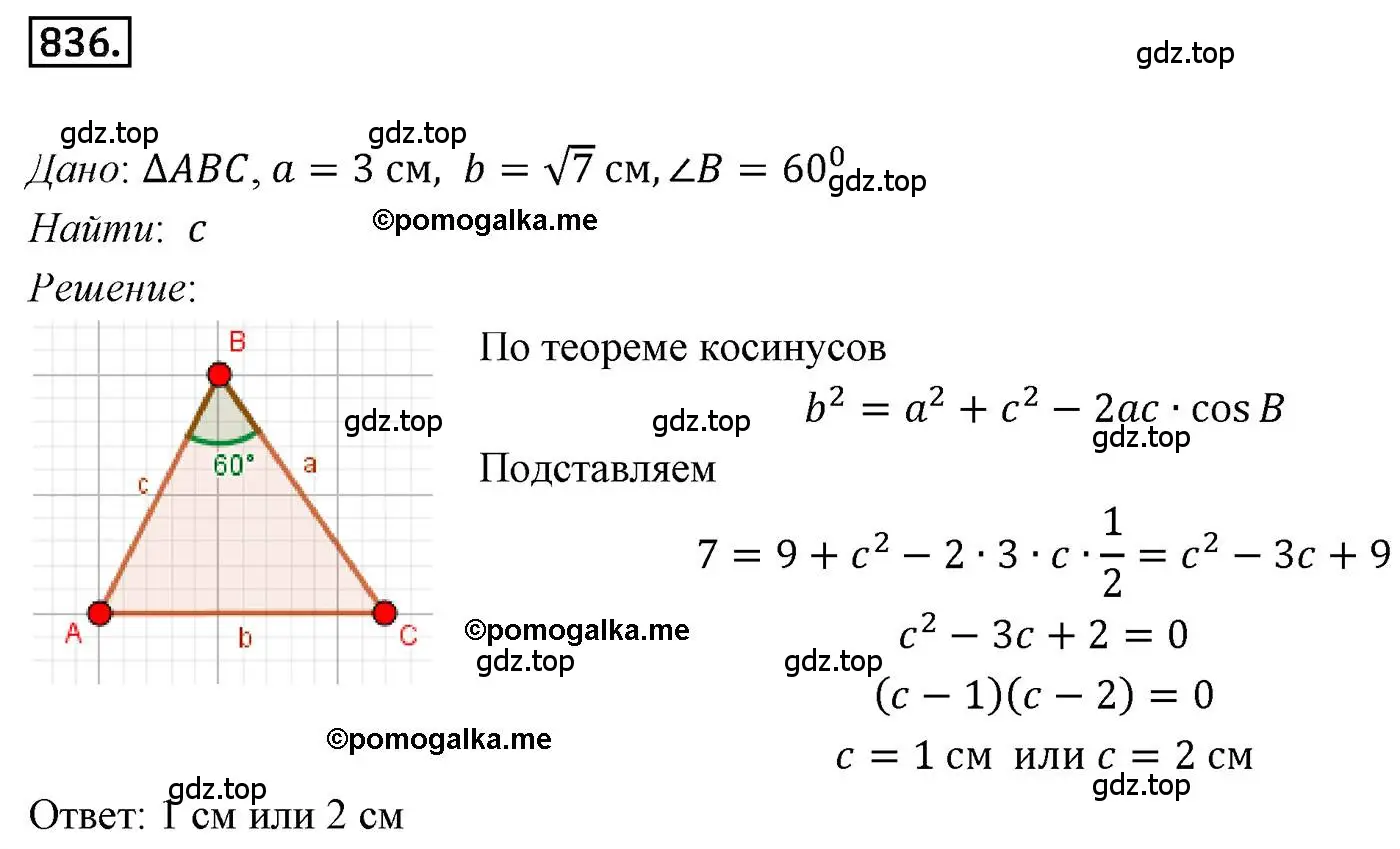 Решение 4. номер 836 (страница 219) гдз по геометрии 9 класс Мерзляк, Полонский, учебник