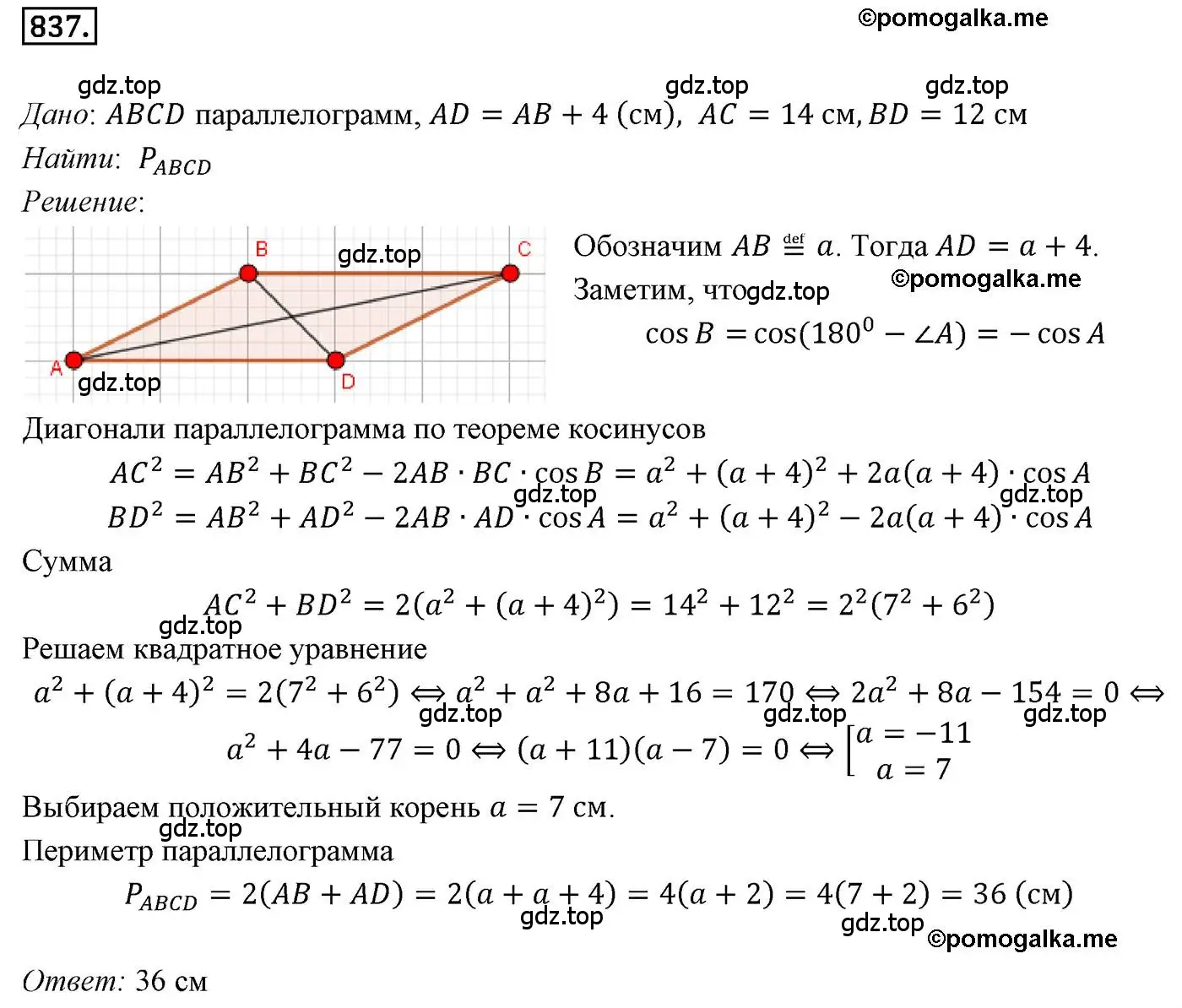 Решение 4. номер 837 (страница 219) гдз по геометрии 9 класс Мерзляк, Полонский, учебник