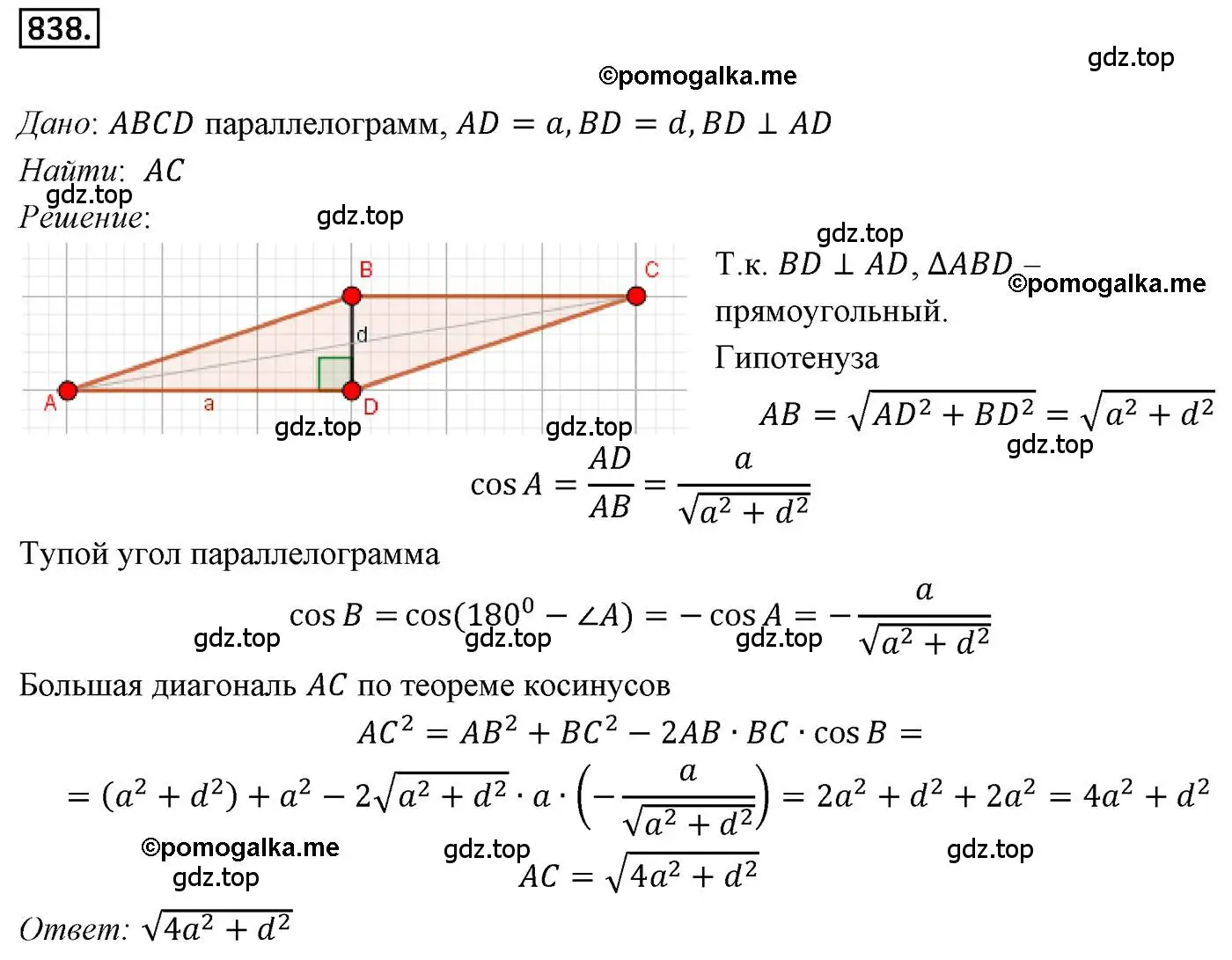 Решение 4. номер 838 (страница 219) гдз по геометрии 9 класс Мерзляк, Полонский, учебник