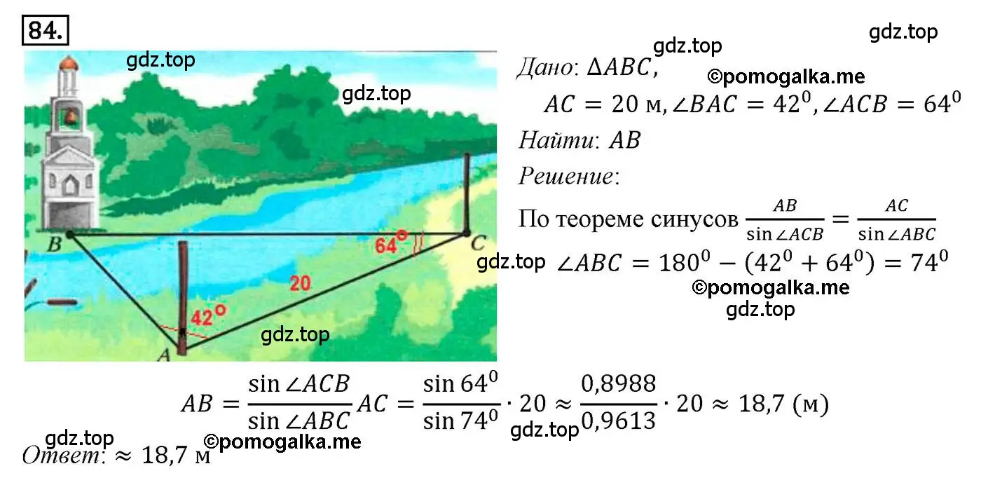 Решение 4. номер 84 (страница 23) гдз по геометрии 9 класс Мерзляк, Полонский, учебник