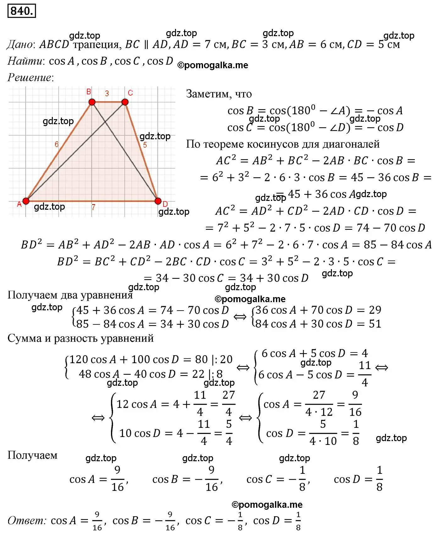 Решение 4. номер 840 (страница 219) гдз по геометрии 9 класс Мерзляк, Полонский, учебник