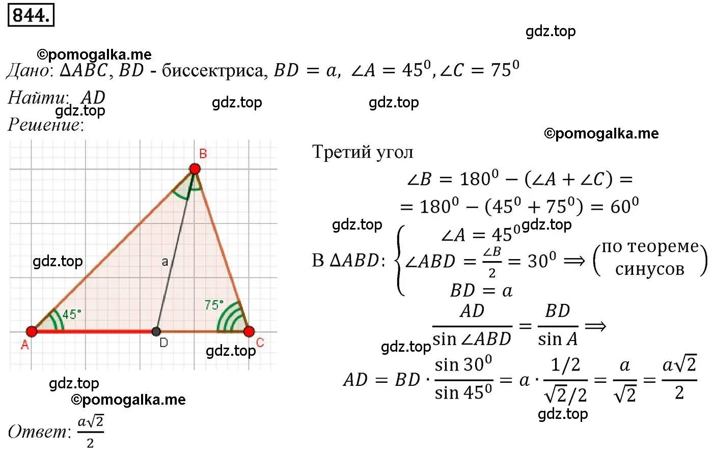 Решение 4. номер 844 (страница 219) гдз по геометрии 9 класс Мерзляк, Полонский, учебник