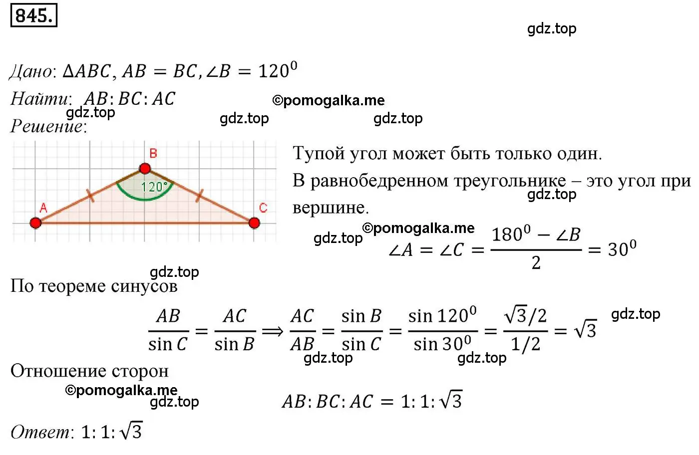 Решение 4. номер 845 (страница 219) гдз по геометрии 9 класс Мерзляк, Полонский, учебник