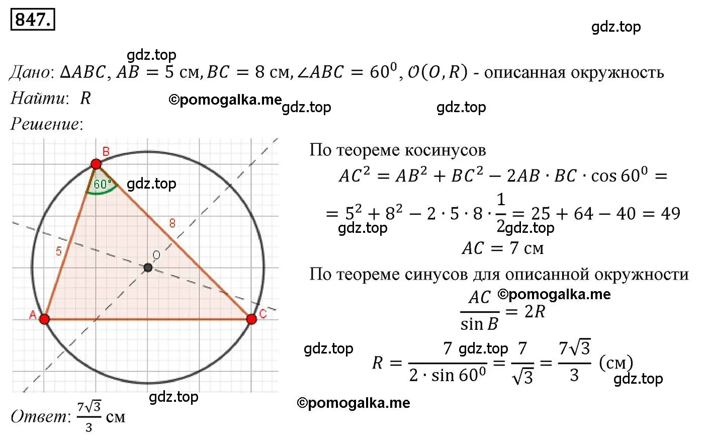 Решение 4. номер 847 (страница 220) гдз по геометрии 9 класс Мерзляк, Полонский, учебник