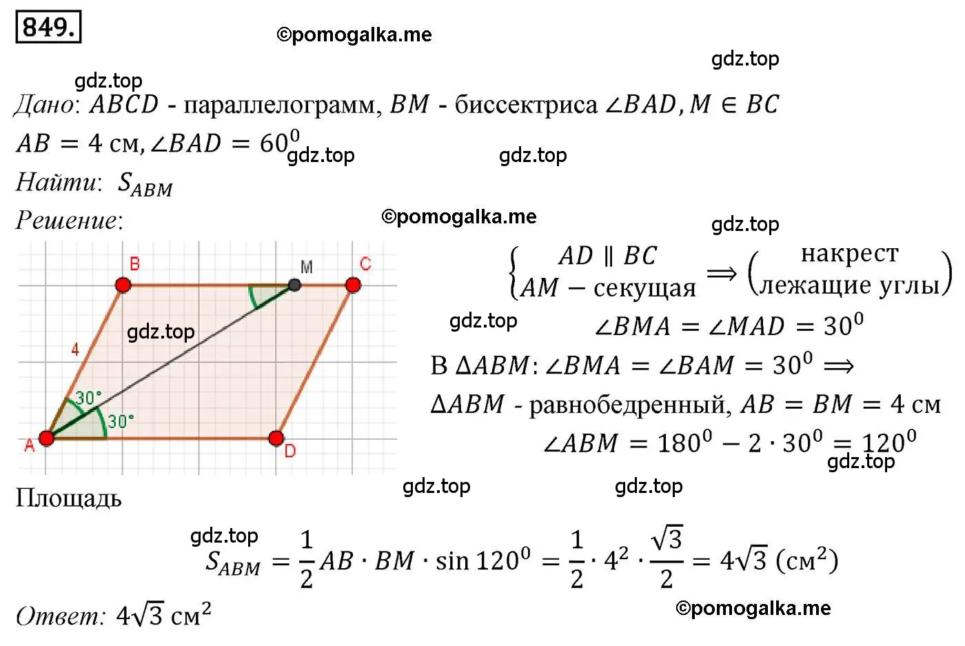 Решение 4. номер 849 (страница 220) гдз по геометрии 9 класс Мерзляк, Полонский, учебник
