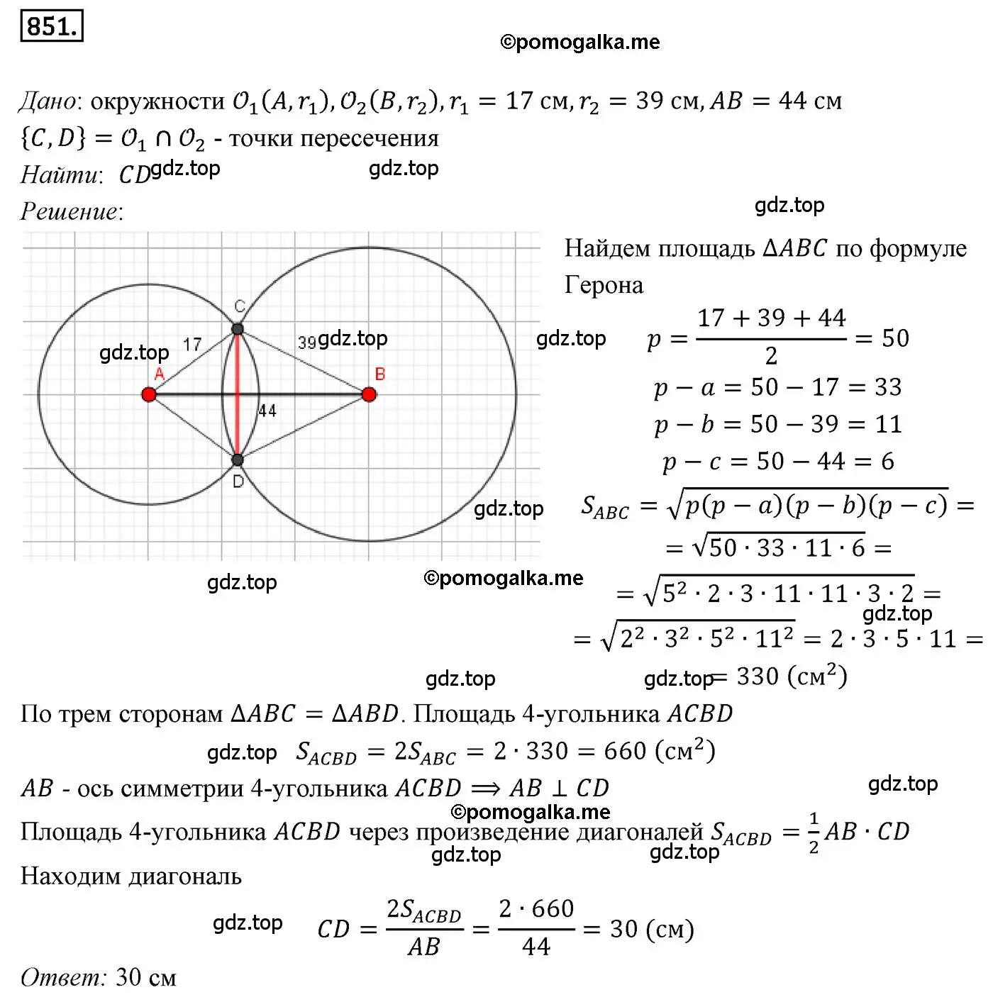 Решение 4. номер 851 (страница 220) гдз по геометрии 9 класс Мерзляк, Полонский, учебник