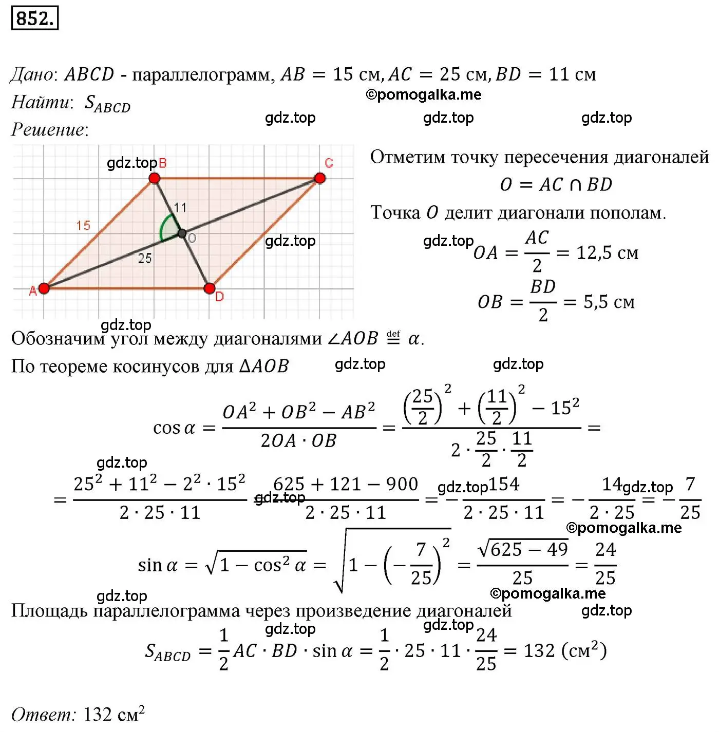 Решение 4. номер 852 (страница 220) гдз по геометрии 9 класс Мерзляк, Полонский, учебник