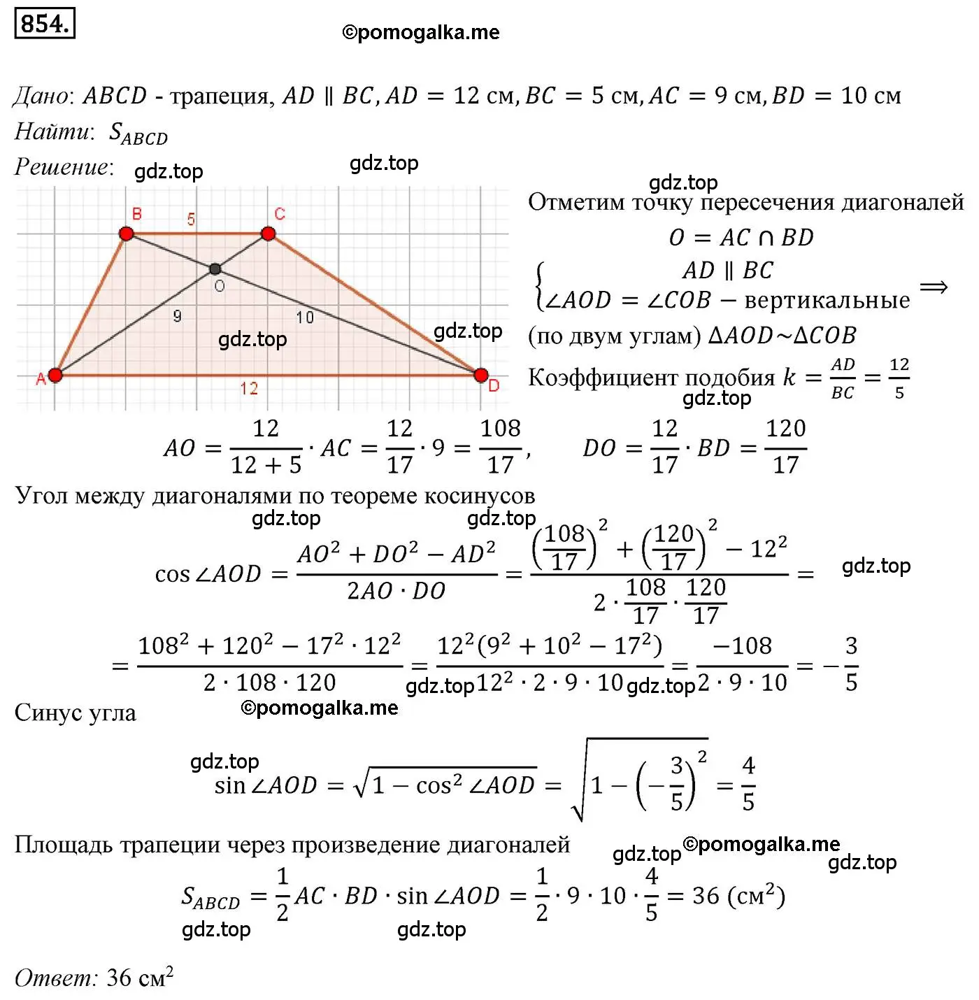 Решение 4. номер 854 (страница 220) гдз по геометрии 9 класс Мерзляк, Полонский, учебник
