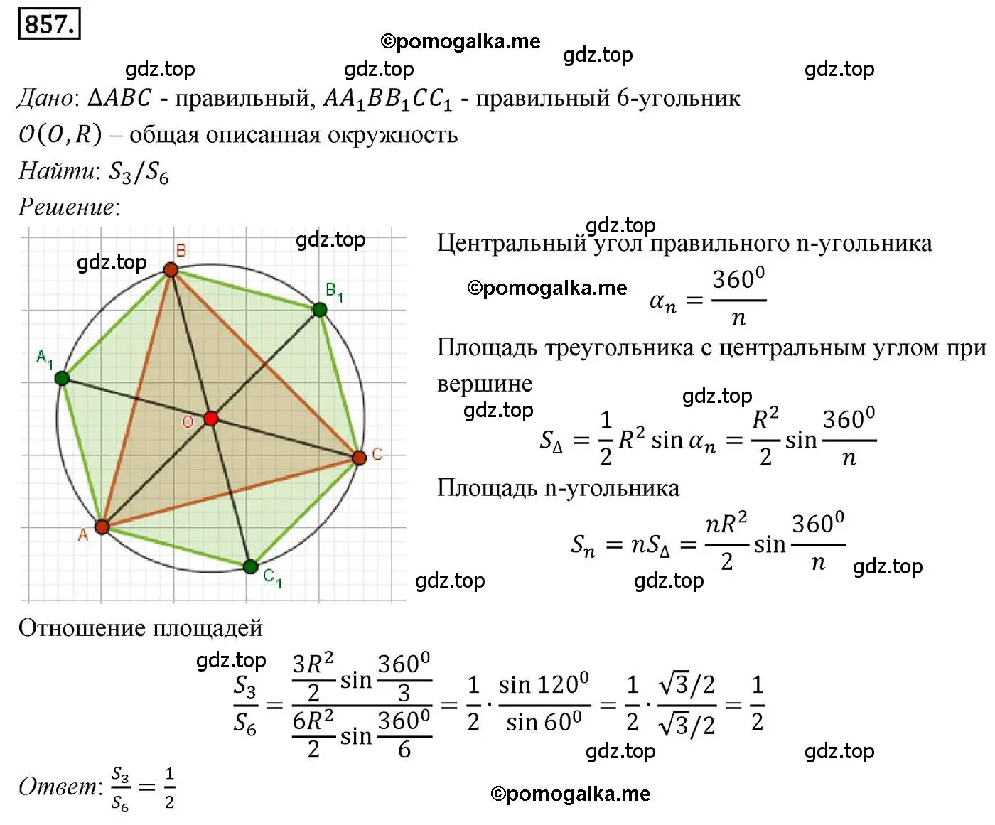 Решение 4. номер 857 (страница 220) гдз по геометрии 9 класс Мерзляк, Полонский, учебник