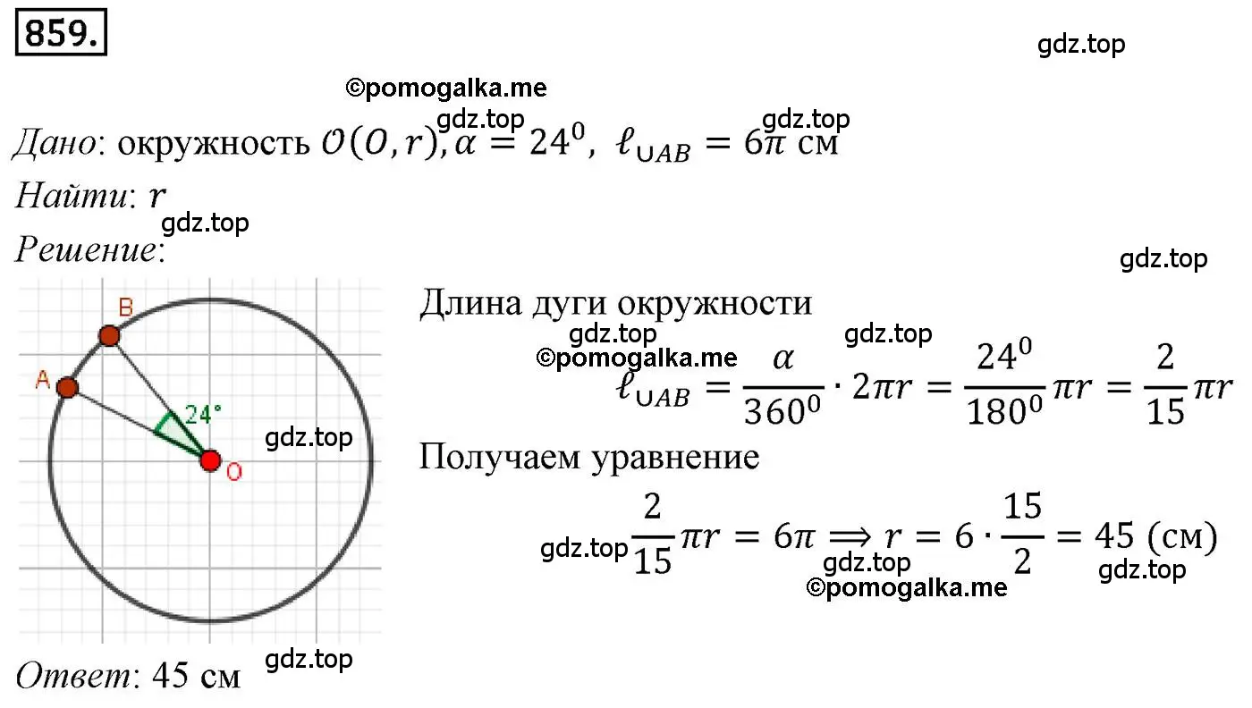 Решение 4. номер 859 (страница 220) гдз по геометрии 9 класс Мерзляк, Полонский, учебник