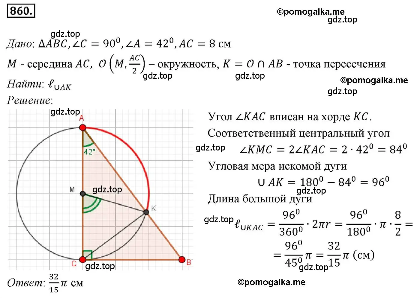 Решение 4. номер 860 (страница 220) гдз по геометрии 9 класс Мерзляк, Полонский, учебник