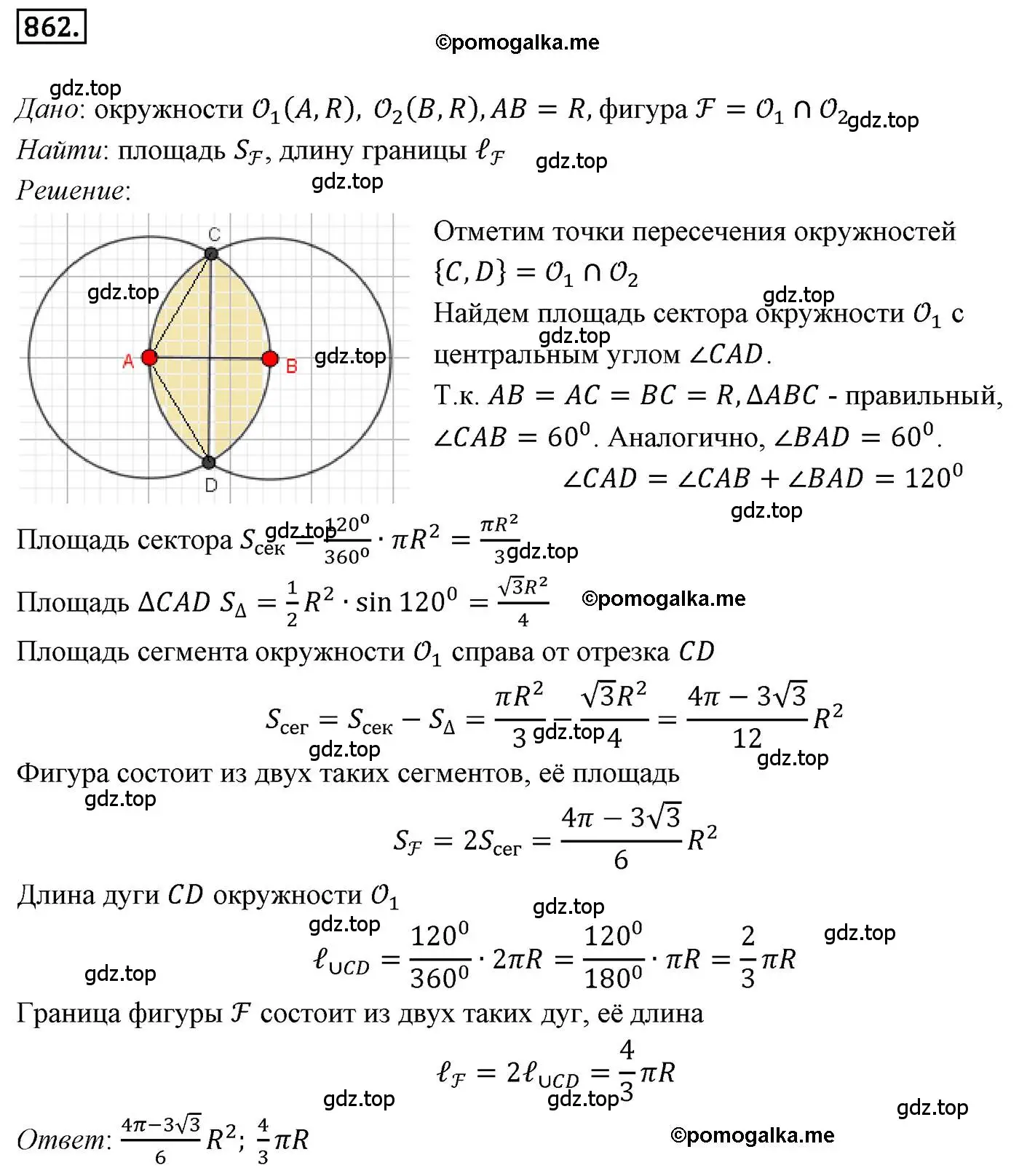 Решение 4. номер 862 (страница 221) гдз по геометрии 9 класс Мерзляк, Полонский, учебник